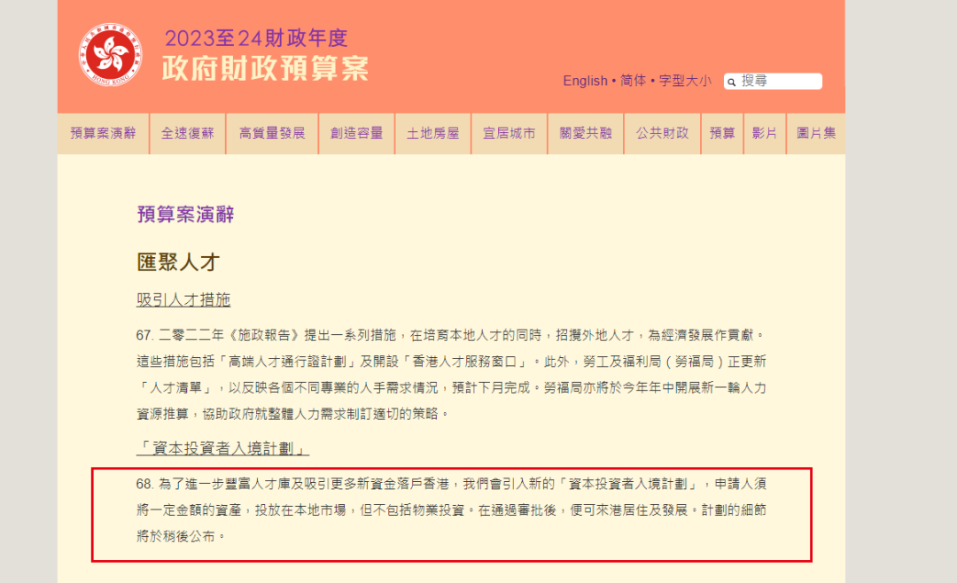 香港投资移民