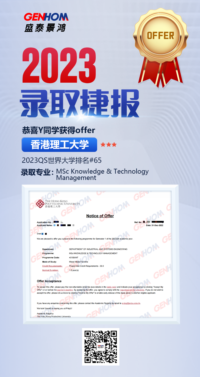 香港理工大学