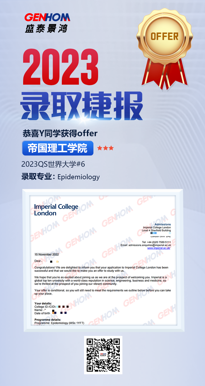 帝国理工学院,留学案例