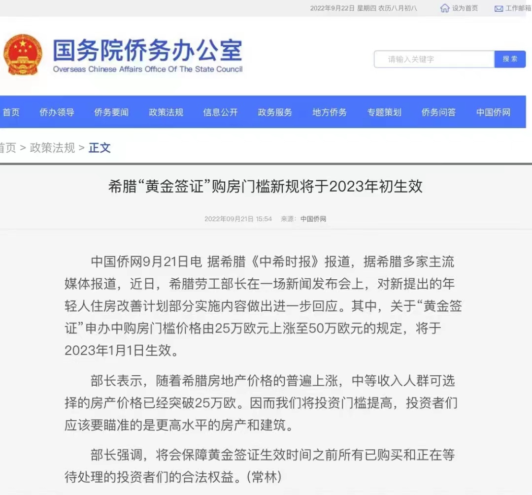 希腊移民