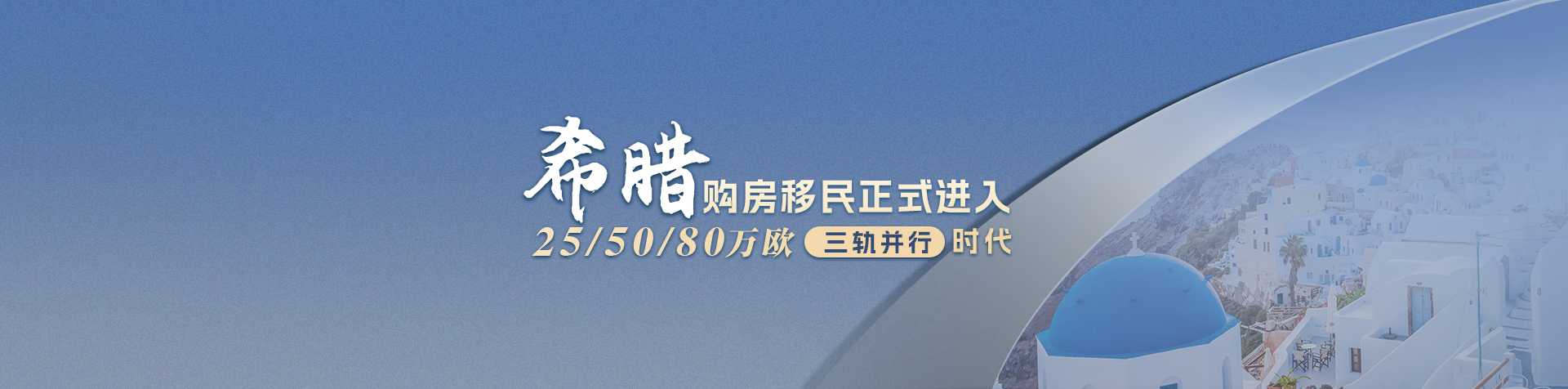 希腊移居