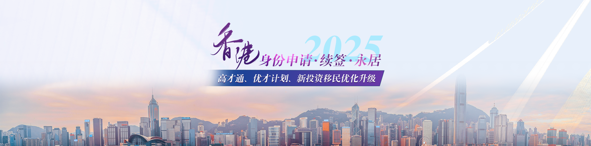 香港高才