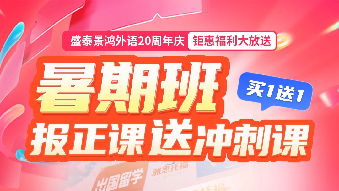 新澳门免费原料网大全外语20周年庆，雅思课程钜惠来袭！