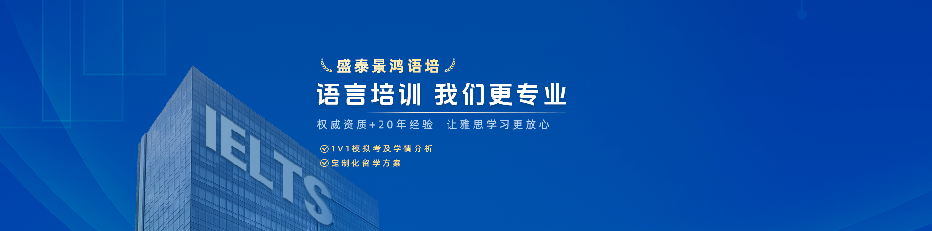 雅思培训