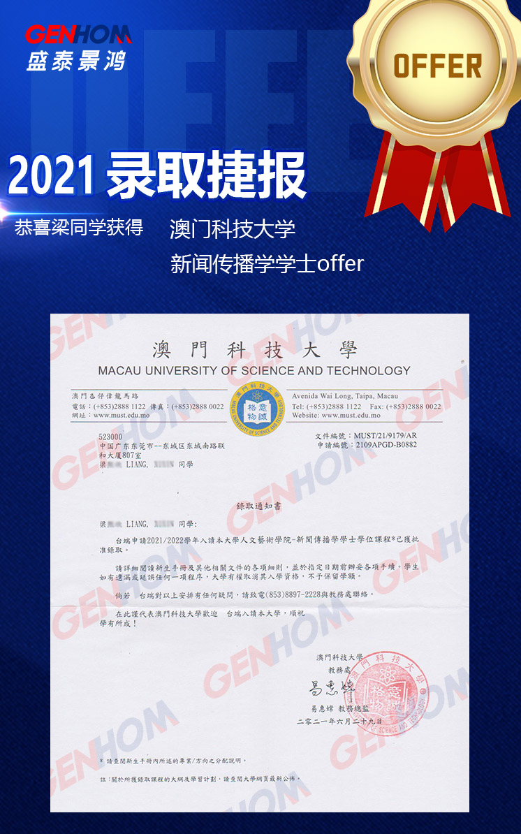 梁同学澳门科技大学新闻传播学学士