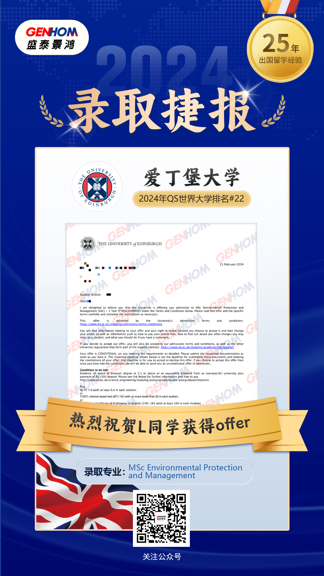 卢同学-爱丁堡大学