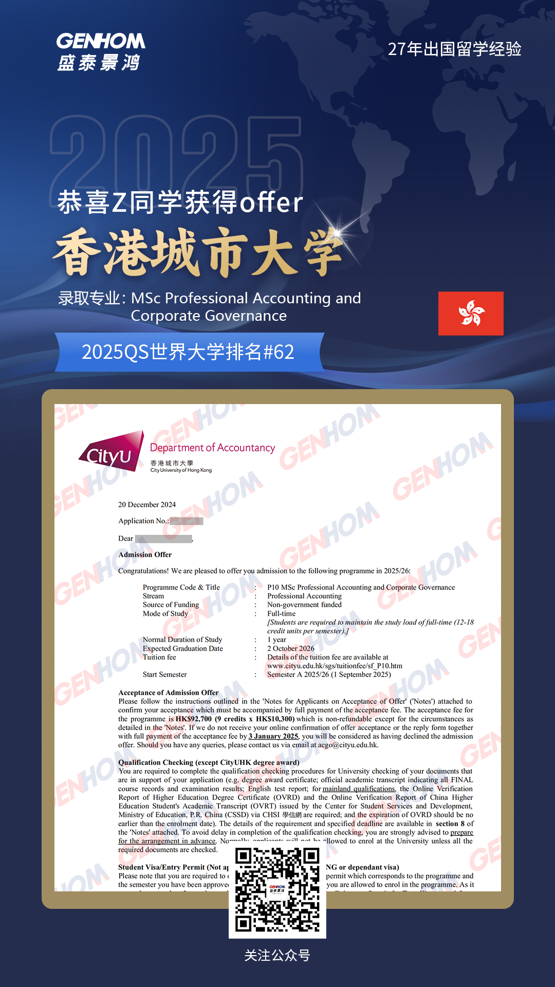 Z同学-港城大offer