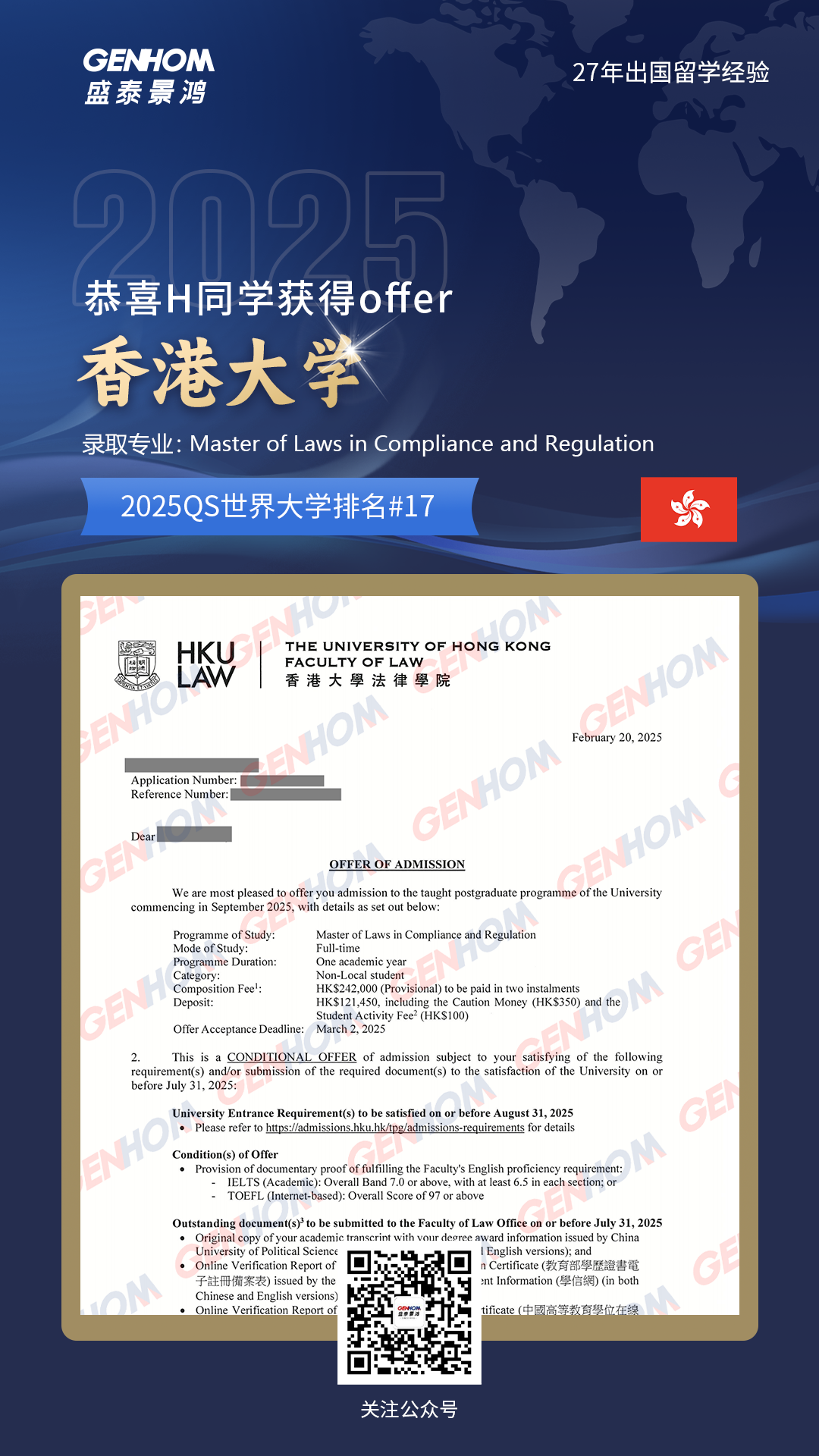 留学案例--香港大学