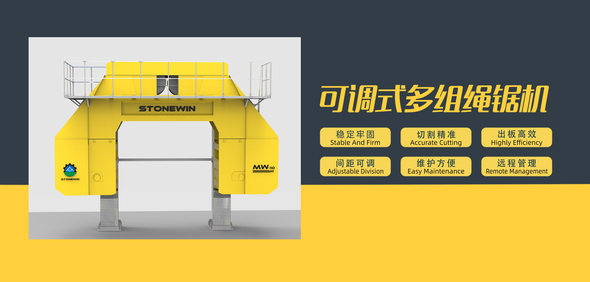 可调式多组绳锯机